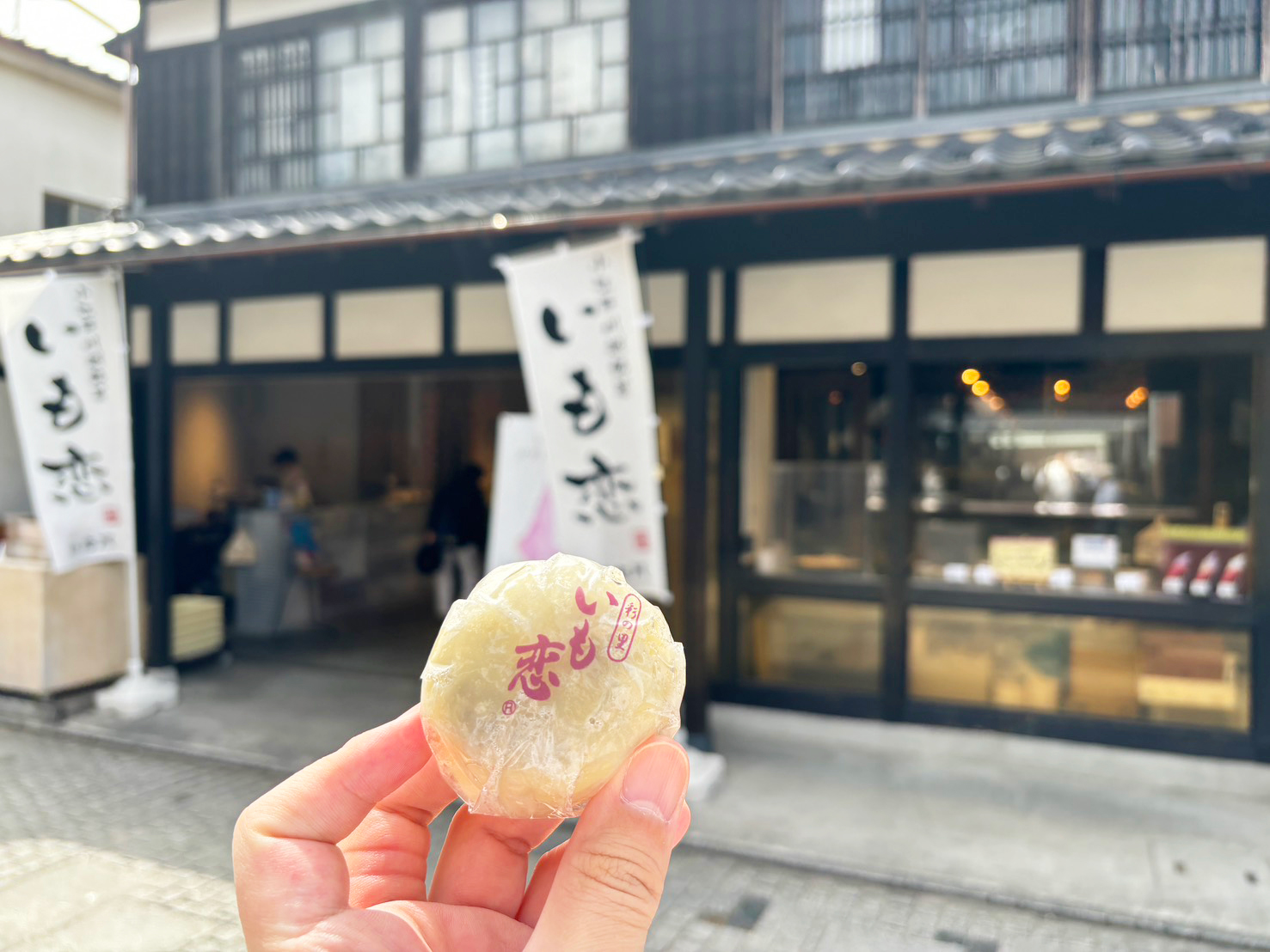 いも恋