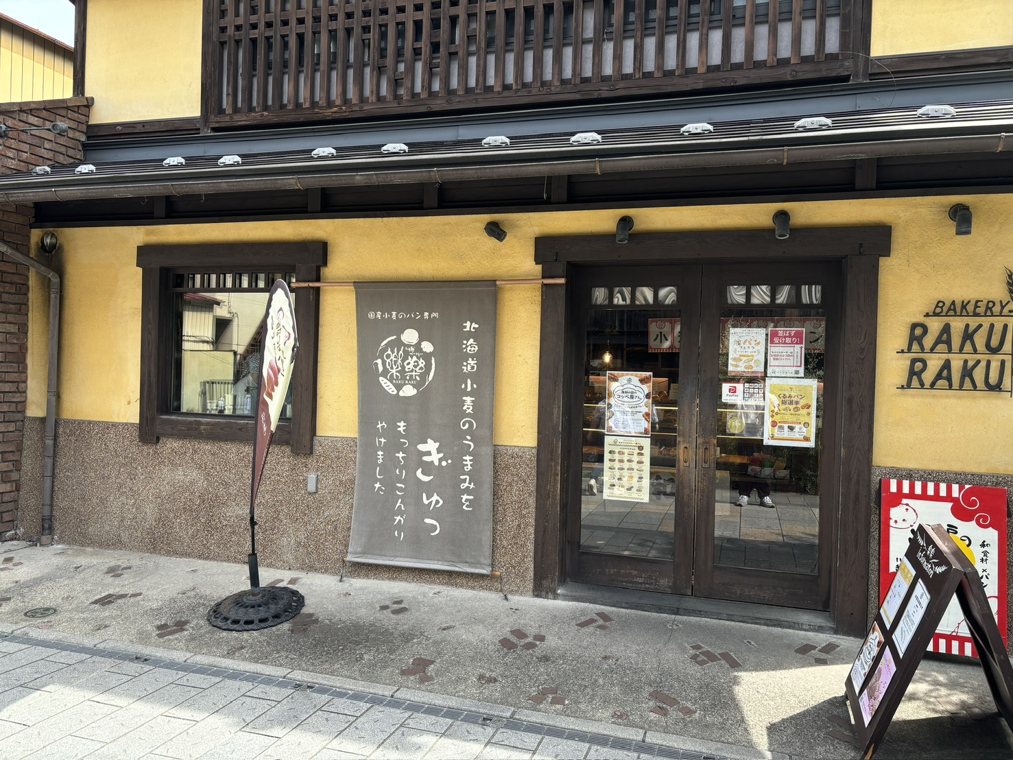 川越ベーカリー楽楽